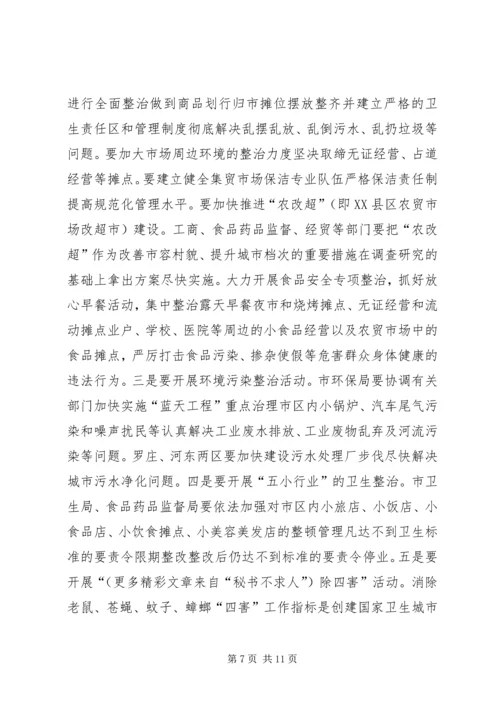 创建卫生城动员会议讲话 (2).docx