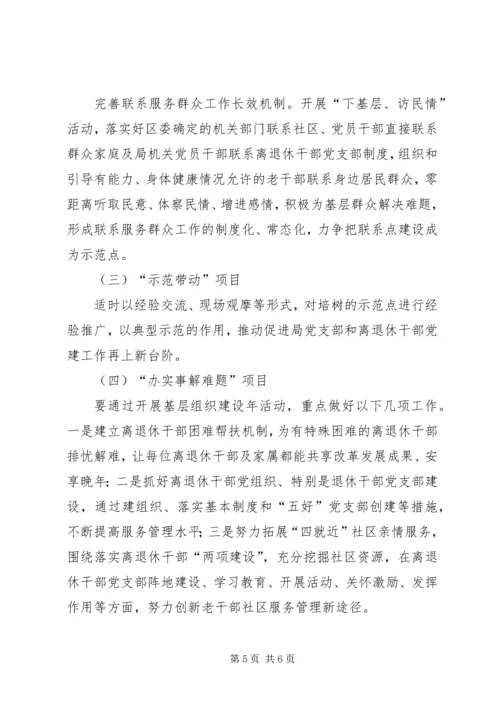 老干局基层建设工作方案.docx