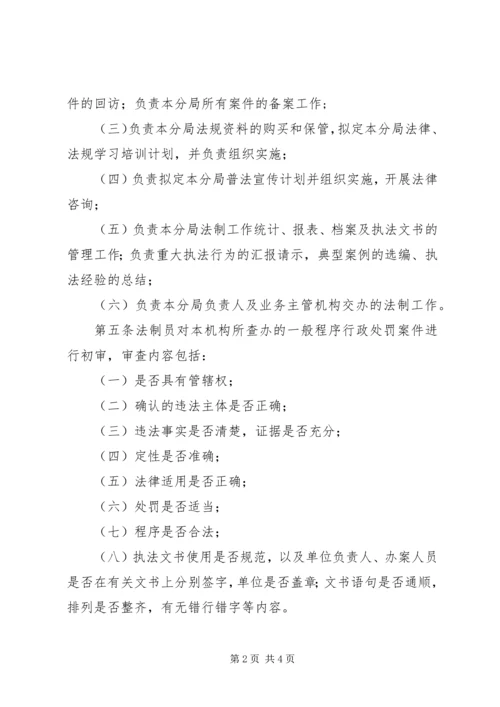 全县法制员工作管理机制.docx