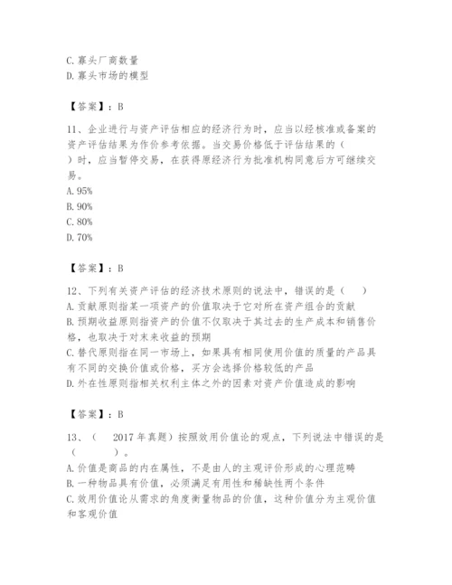 资产评估师之资产评估基础题库及参考答案【培优a卷】.docx