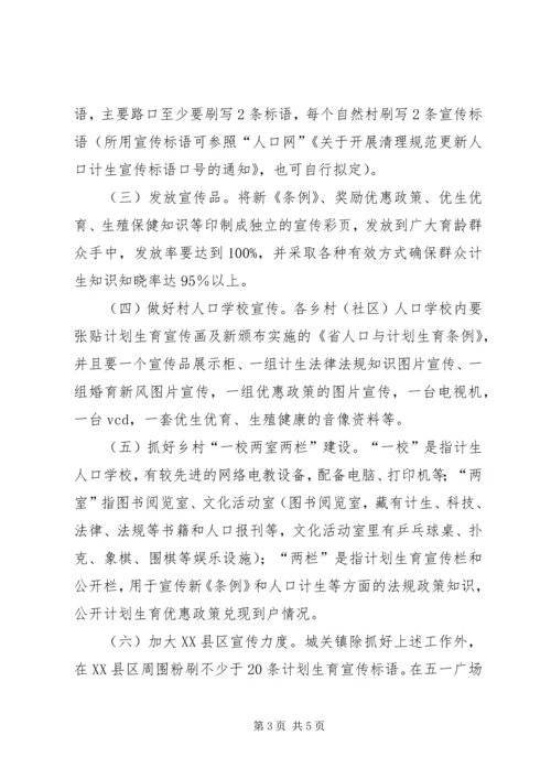 计生委宣传教育方案.docx