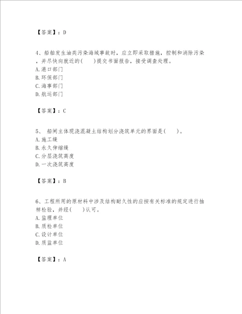 一级建造师之一建港口与航道工程实务题库历年真题word版