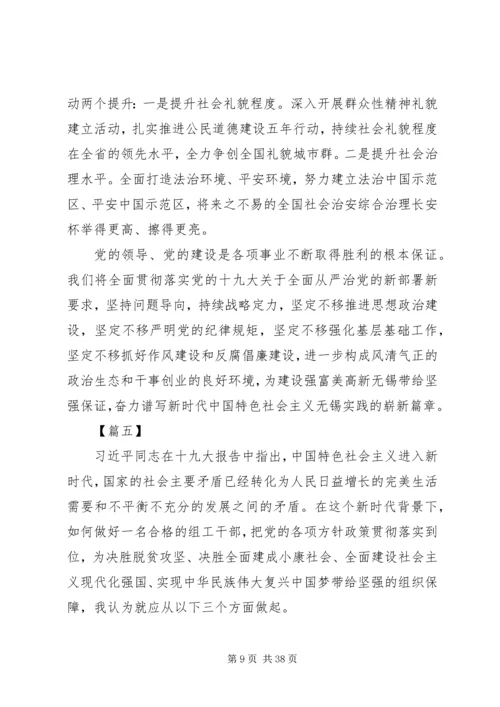 学习十九大精神心得体会（20篇）.docx