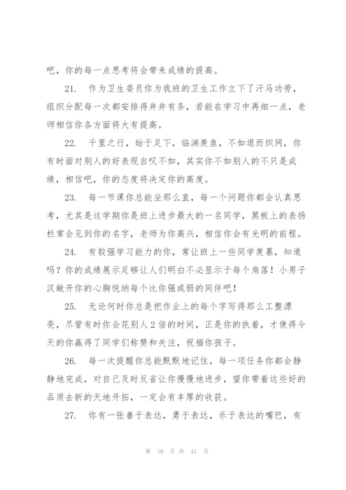 小学毕业班主任赠言10篇.docx