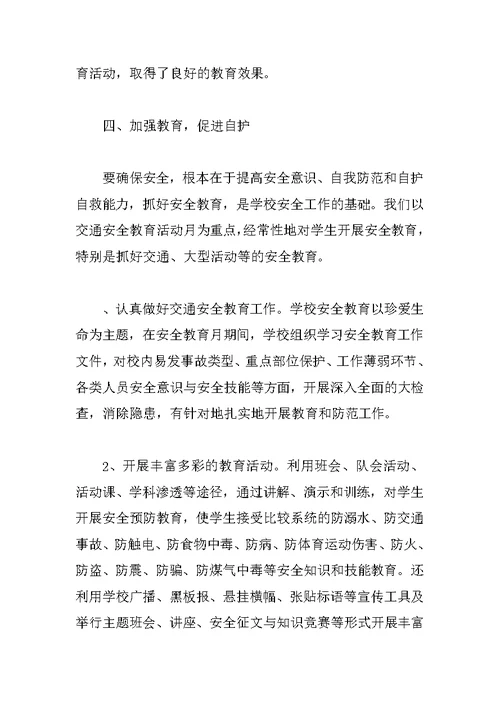 XX年下学期安全工作总结