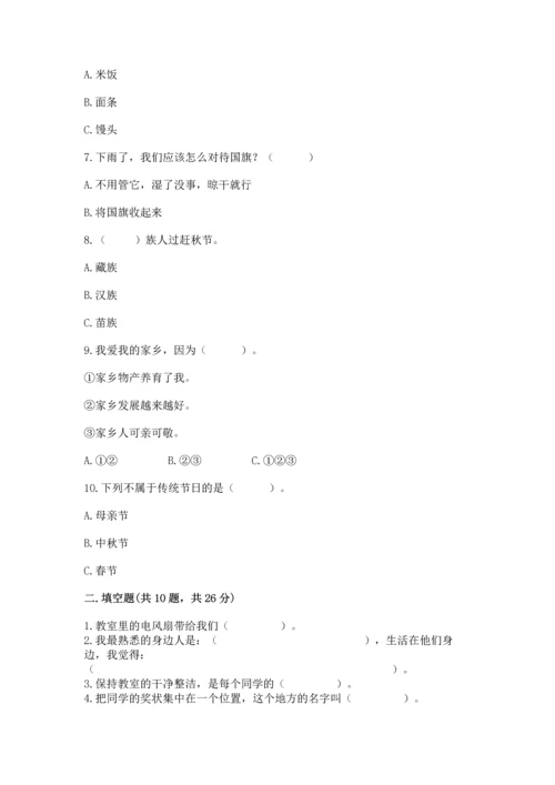 部编版二年级上册道德与法治期末测试卷（实用）.docx
