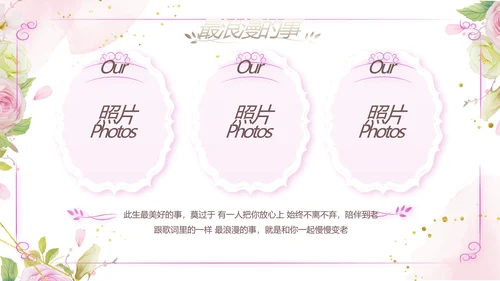 我们结婚啦婚礼纪念册电子相册PPT
