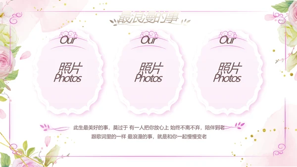我们结婚啦婚礼纪念册电子相册PPT