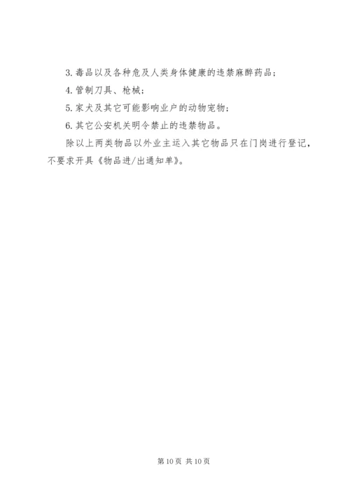 公司物品出门管理规定范文3篇.docx