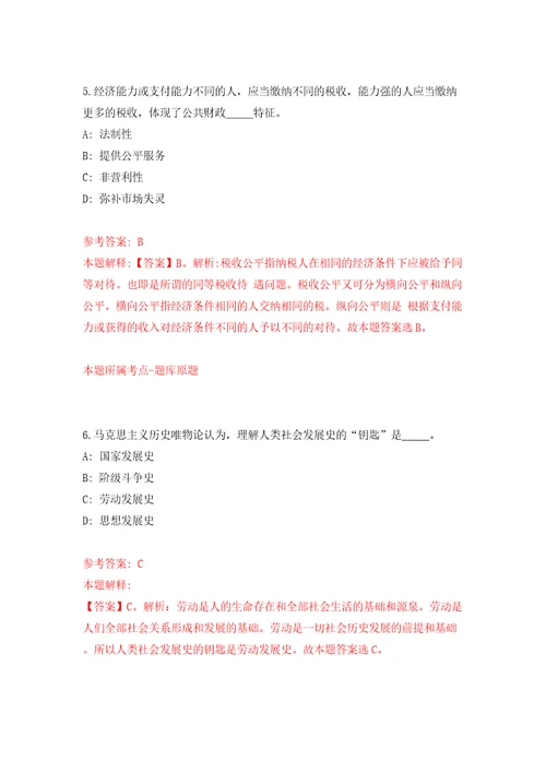 广东韶关市始兴县青年就业见习基地招募见习人员14人二十一模拟考试练习卷含答案解析第8版