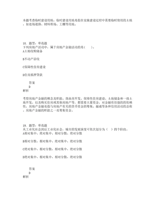 中级经济师资格考试中级房地产经济专业与实务题库100题含答案测考124版