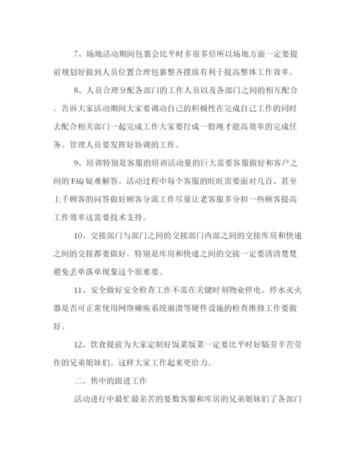 精编之淘宝双十二活动策划方案3篇.docx