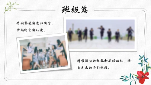 青春不散场，毕业季正青春纪念册通用PPT模板