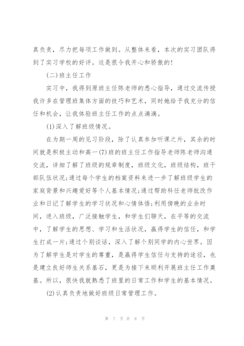 师范生教育实习工作总结.docx