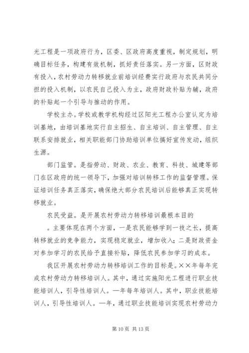 农村劳动力转移阳光工程讲话 (2).docx