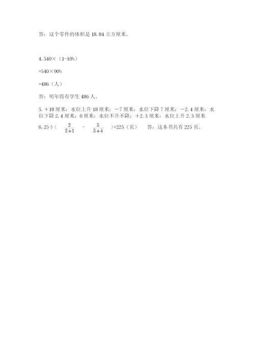 北师大版六年级数学下学期期末测试题精品【夺冠系列】.docx