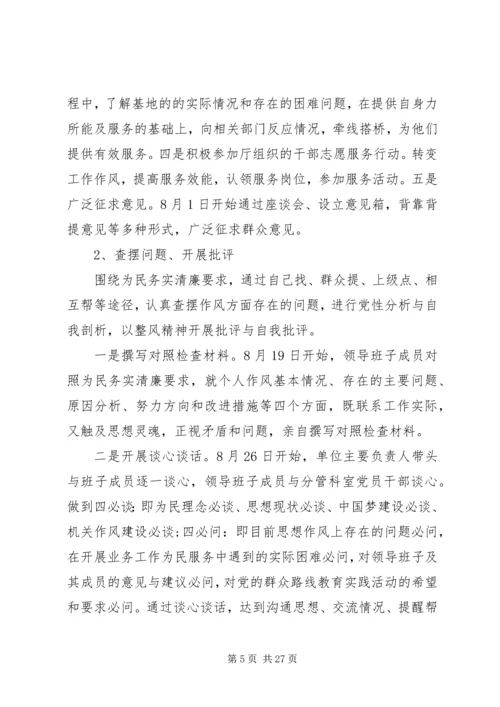 党的群众路线落实措施.docx