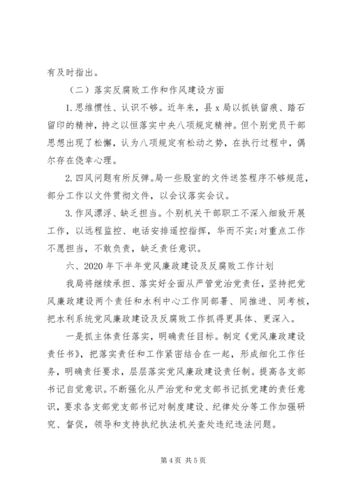 水利局XX年党风廉政建设及反腐败工作情况汇报.docx