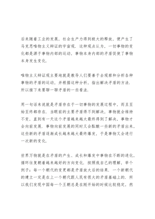 读矛盾论心得体会范文大全.docx
