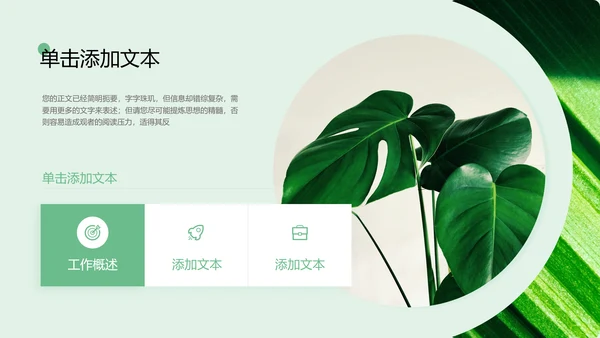绿色极简品牌介绍通用PPT演示模板