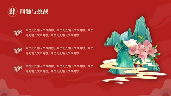 国潮风国潮山水国潮山水仙鹤述职工作概述未来规划述职报告