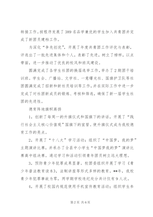 申报五四红旗团委事迹材料.docx