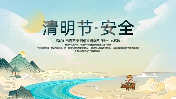 清明节踏草国漫风格通用PPT模版
