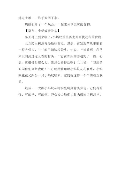 小蚂蚁背骨头的作文.docx