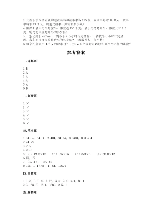 人教版数学五年级上册期中考试试卷新版.docx