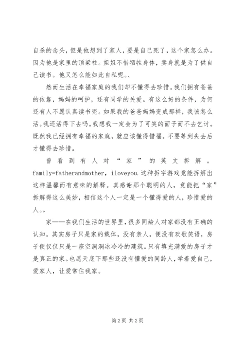 读《乞丐囡仔》有感.docx