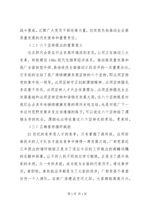 高质量党建推动高质量发展讲话学习心得体会.docx