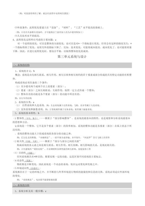 高中通用技术知识点.docx