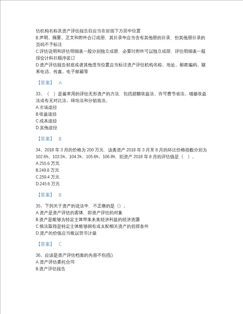 2022年全省资产评估师之资产评估基础自测模拟提分题库带答案解析