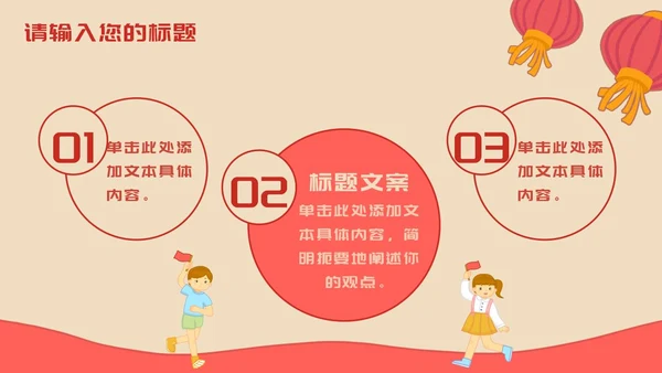 红黄怀旧喜迎国庆插画PPT模板
