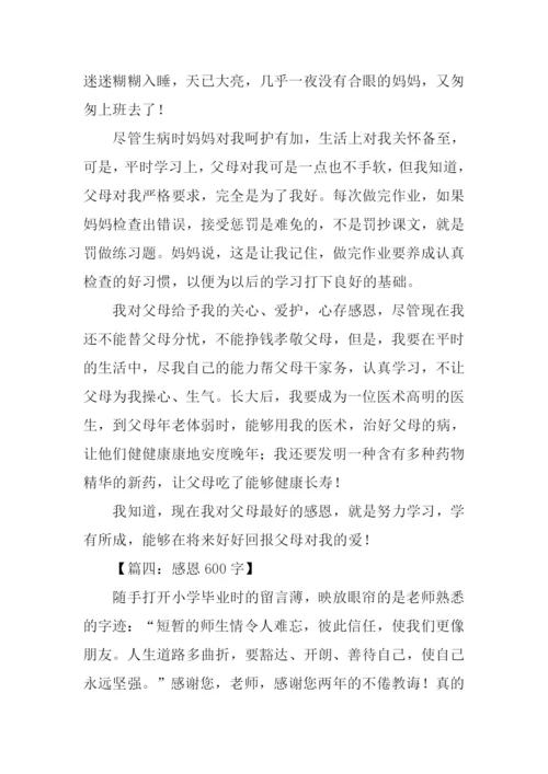 以感恩为话题的作文-12.docx