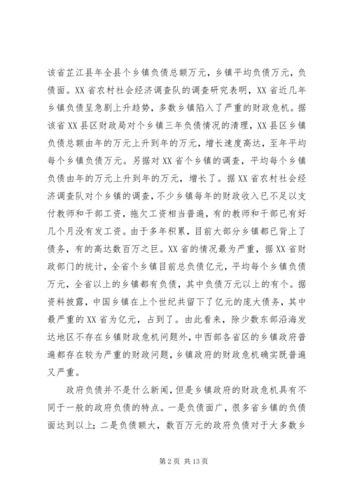 乡镇政府财政危机初探.docx