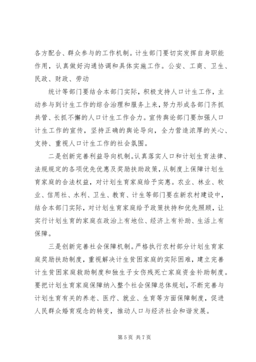 县委副书记在全县人口计生工作调度会议上的讲话1[1] (4).docx