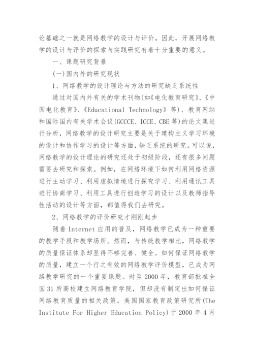 计算机网络专业论文开题报告.docx