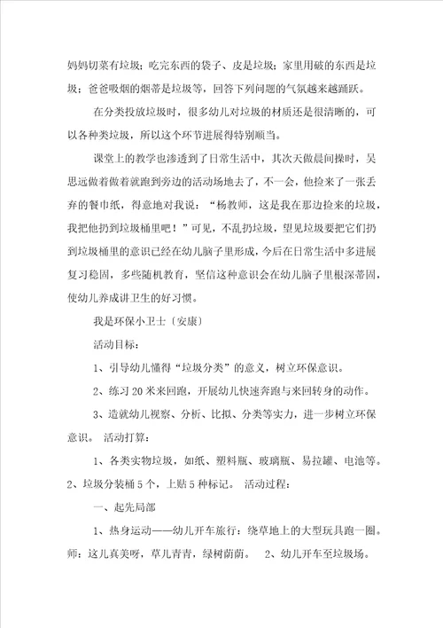 环保小卫士活动方案