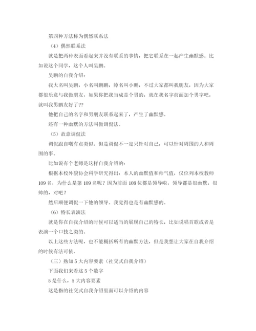 精编之如何自我介绍及范文.docx