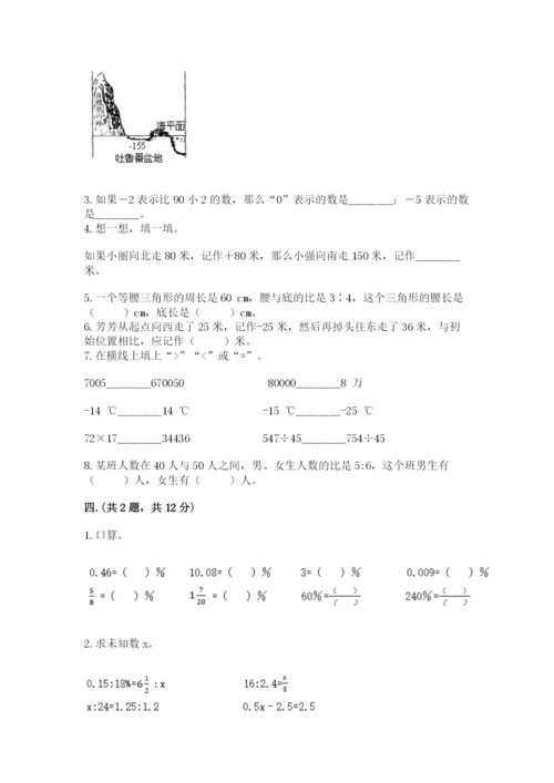 小学毕业班数学检测题附参考答案【研优卷】.docx
