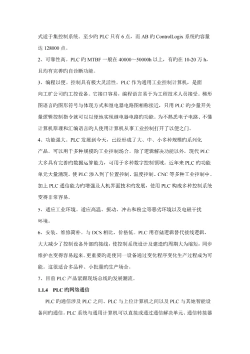 PLC四节传送带的模拟优质课程设计.docx