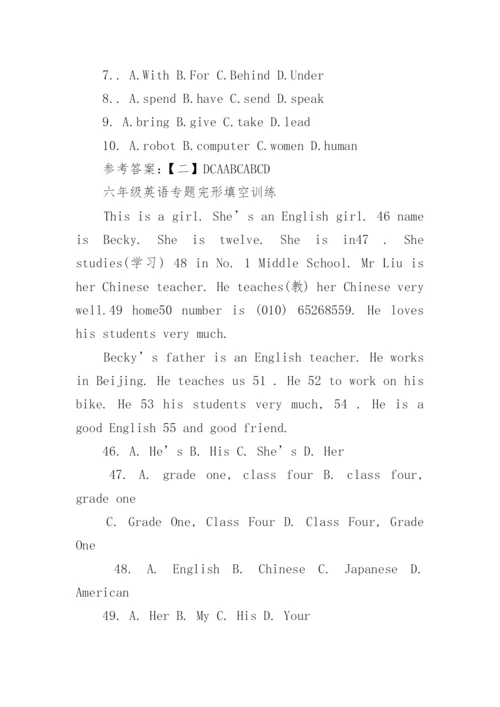 六年级英语专题完形填空训练.docx