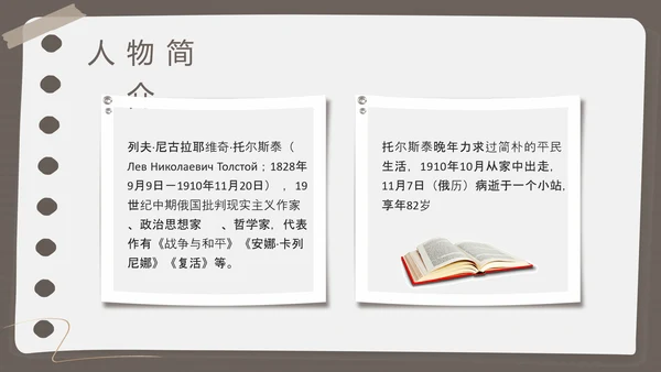 棕色简约列夫托尔斯泰名人介绍PPT模板宣传PPT动态PPT人物介绍