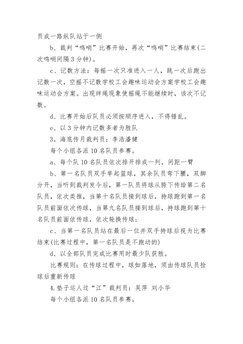 学校工会活动方案范文.docx