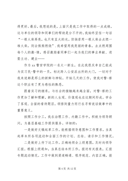 公务员单位工作的鉴定(精选多篇) (2).docx