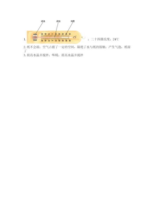 教科版小学三年级上册科学期末测试卷带答案.docx