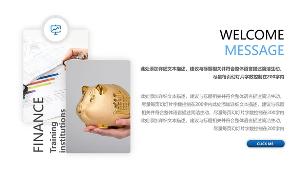 蓝色金融理财银行股票商务投资PPT模板