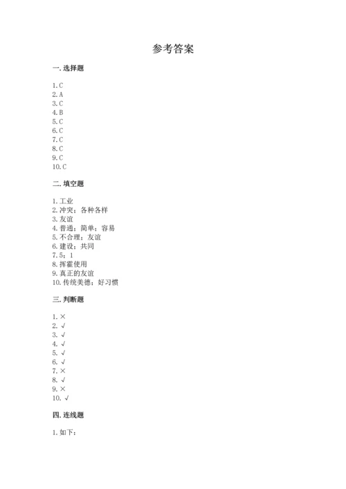 部编版四年级下册道德与法治 期末测试卷附参考答案【精练】.docx