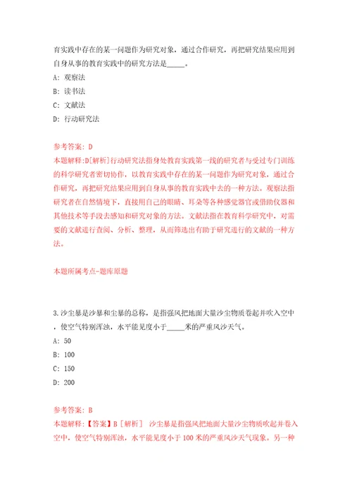 宁波市行政审批管理办公室下属事业单位公开招聘工作人员模拟试卷含答案解析2